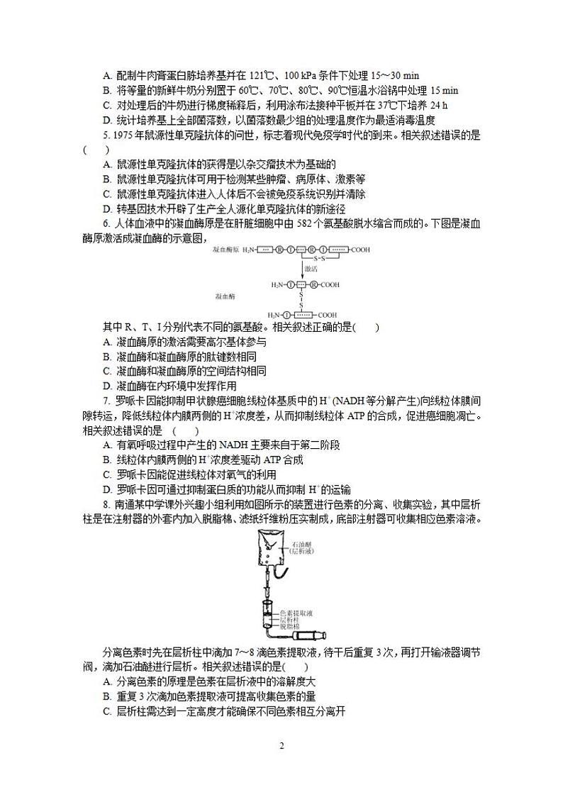 江苏省南通、徐州、宿迁、淮安、泰州、镇江六市2021届高三下学期第一次模拟考试生物试题含答案02