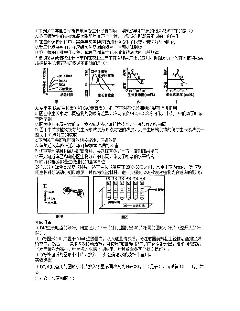 安徽省池州市2021届高三下学期4月普通高中教学质量统一监测（一模）生物试题 Word版含答案02