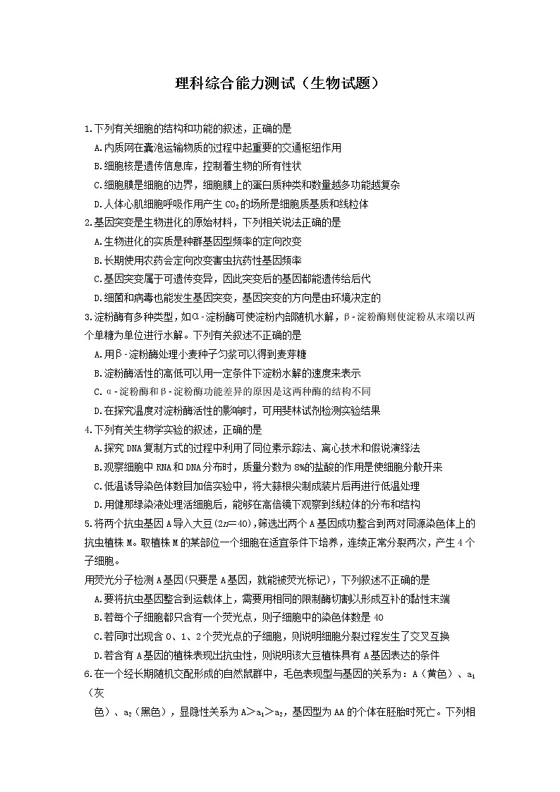 四川省攀枝花市2020届高三上学期第一次统一考试生物试卷 Word版含答案01