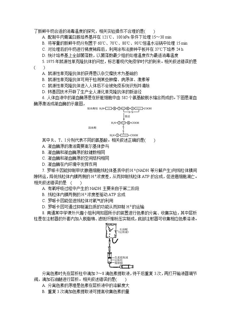 江苏省南通、徐州、宿迁、淮安、泰州、镇江六市2021届高三下学期第一次模拟考试 生物 Word版含答案练习题02