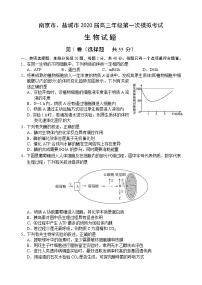 江苏省南京市、盐城市2020届高三第一次模拟考试（1月） 生物 Word版含答案练习题