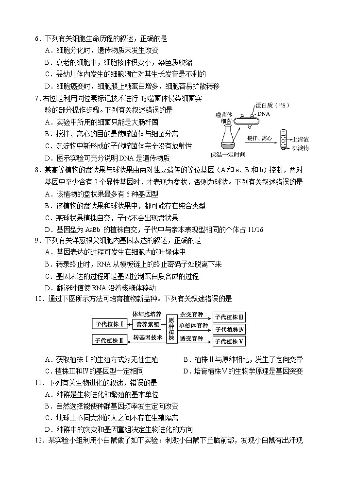 江苏省南京市、盐城市2020届高三第一次模拟考试（1月） 生物 Word版含答案练习题02