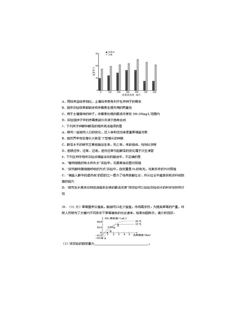 2020届湖北省黄冈高三二模生物试卷及答案02