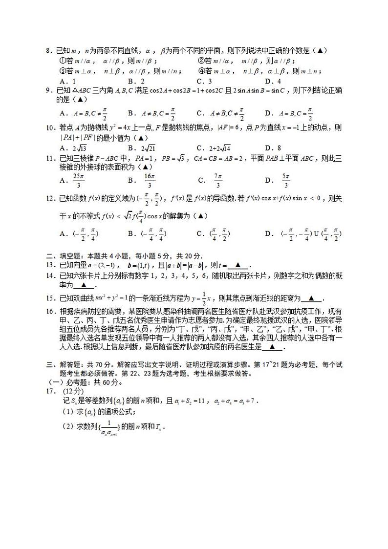 安徽省马鞍山市2020届高三第二次教学质量检测（二模）文科数学试题含答案02