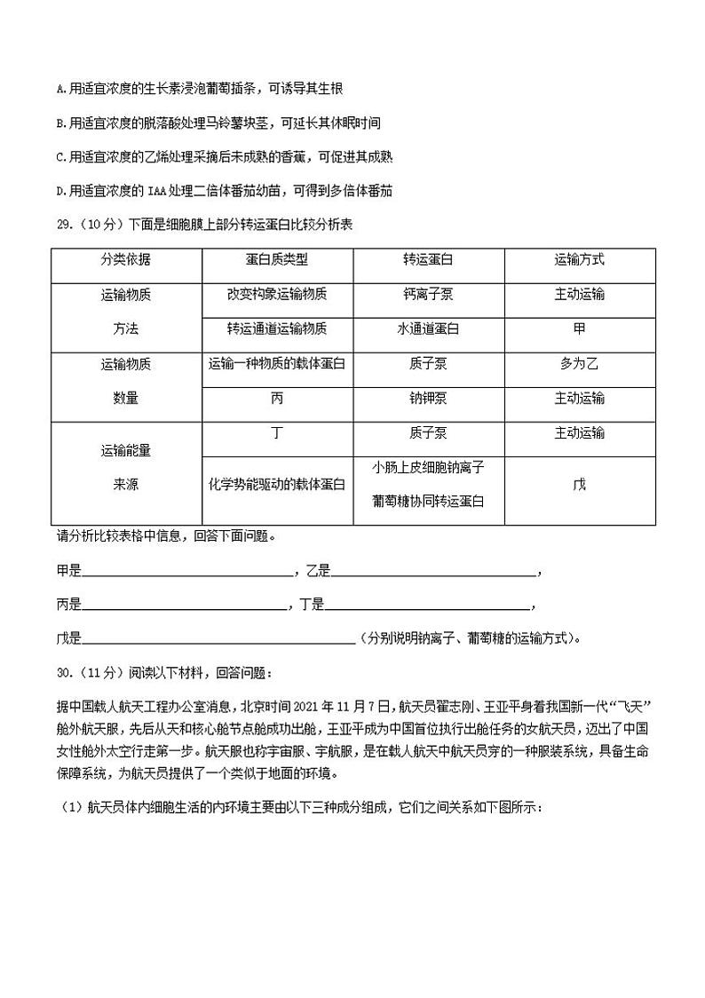 安徽省黄山市2021-2022学年高三上学期第一次质量检测生物试题无答案第3页
