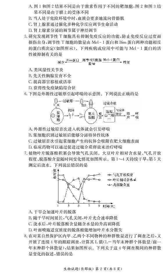 湖南省长沙市长郡中学2021-2022学年高二上学期期末考试生物试卷（PDF版）02