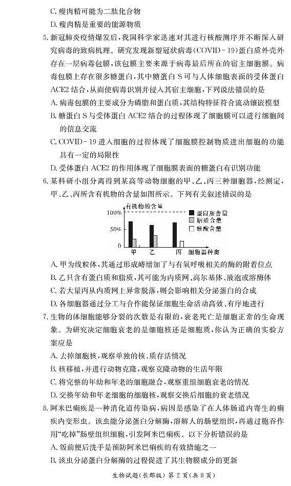 湖南省长沙市长郡中学2021-2022学年高一上学期期末考试生物试卷（PDF版）02