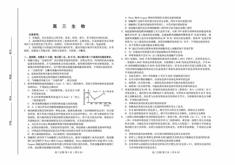 山东省潍坊市2022届高三上学期期末考试生物试卷（扫描版）01
