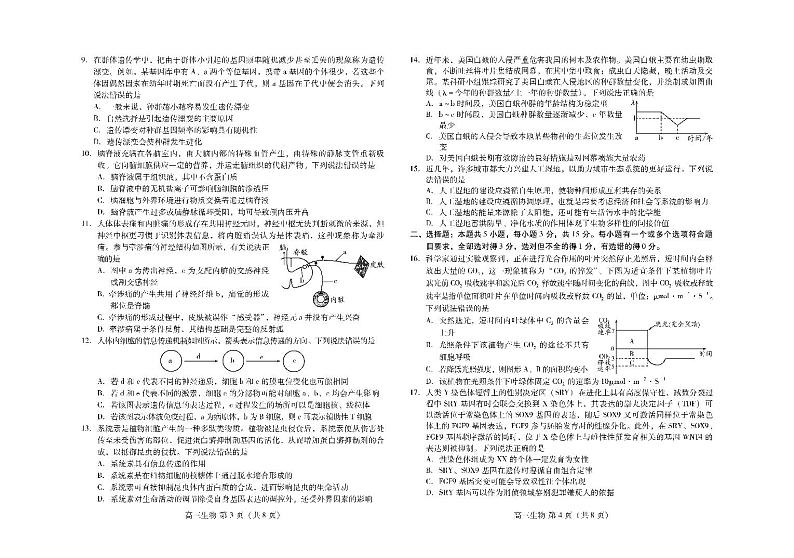山东省潍坊市2022届高三上学期期末考试生物试卷（扫描版）02