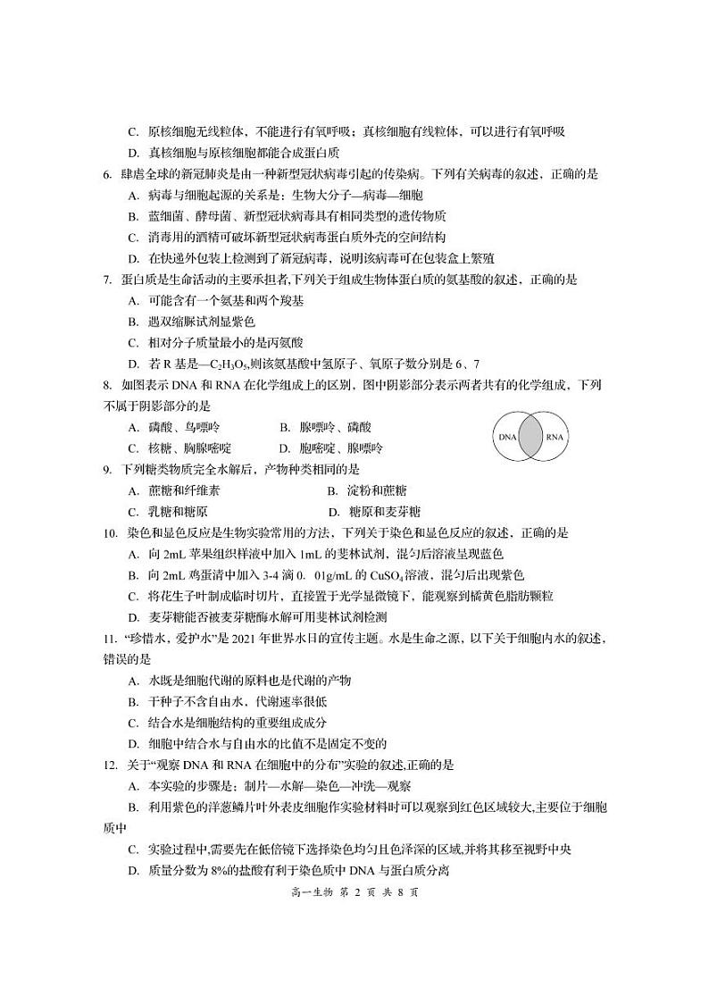 2021-2022学年四川省资阳市高一上学期期末考试生物试题  PDF02