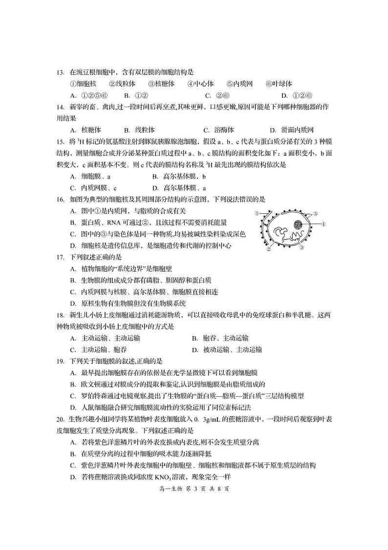 四川省资阳市2021-2022学年高一上学期期末考试生物试题PDF版含答案03