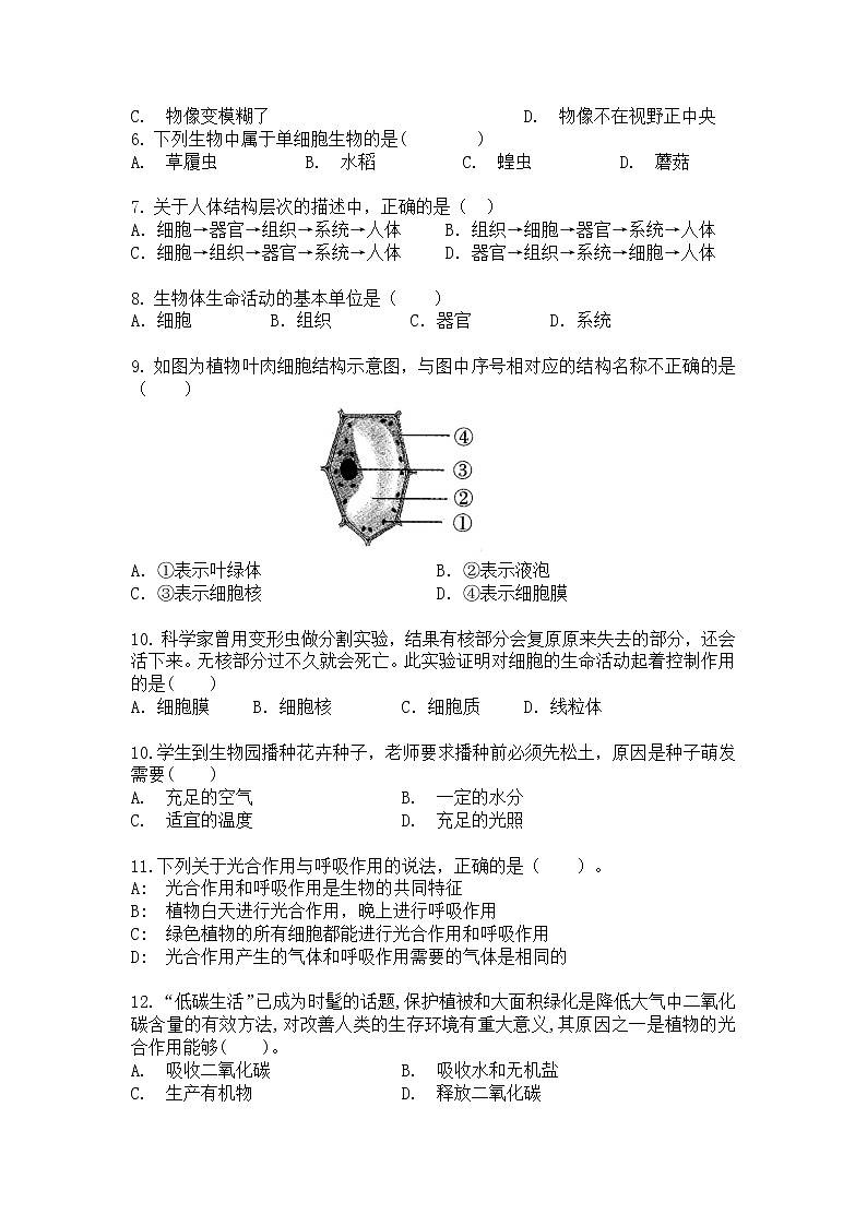 云南省昆明市寻甸县民族中学2020-2021学年高一上学期初升高衔接考试生物试卷含答案第2页