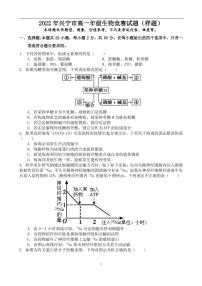 广东省梅州市兴宁市2021-2022学年高一上学期综合能力竞赛模拟生物试题PDF版含答案