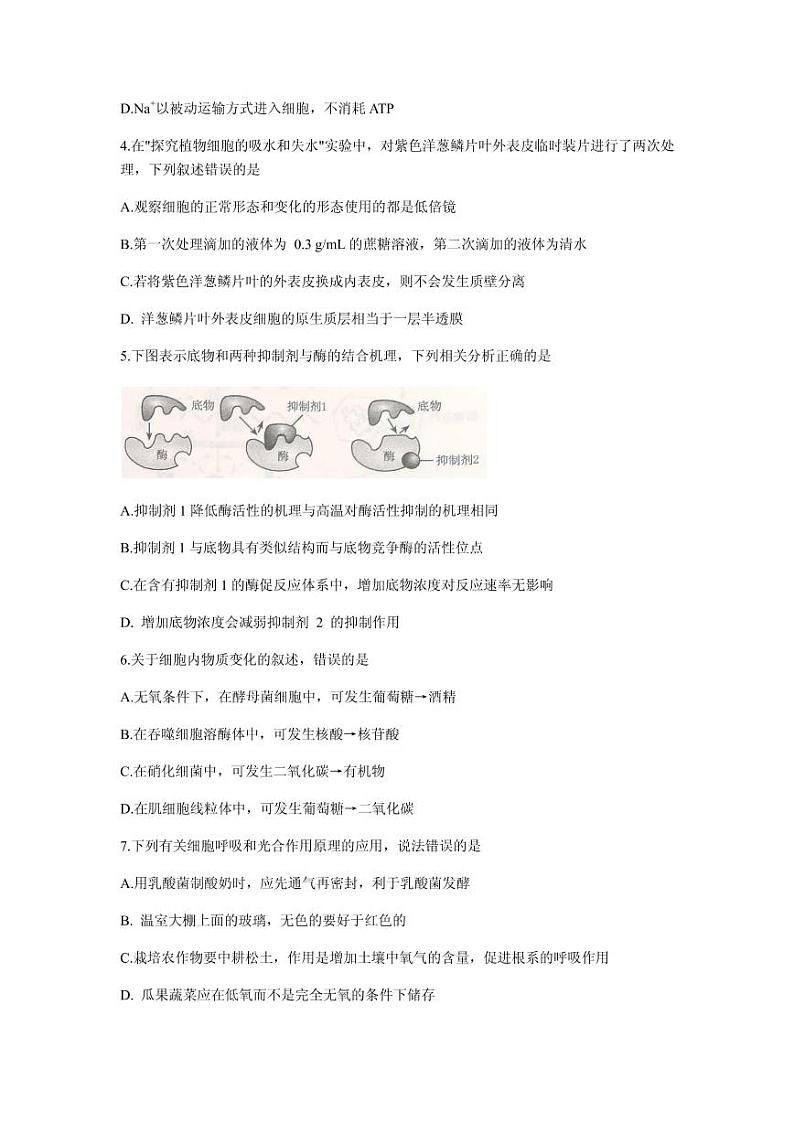 2021届河南省郑州市高三上学期第一次质量预测（1月）生物试卷 PDF版02