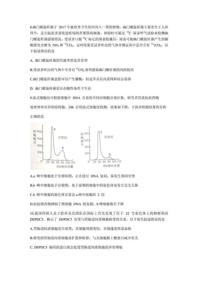 2021届河南省郑州市高三上学期第一次质量预测（1月）生物试卷 PDF版03
