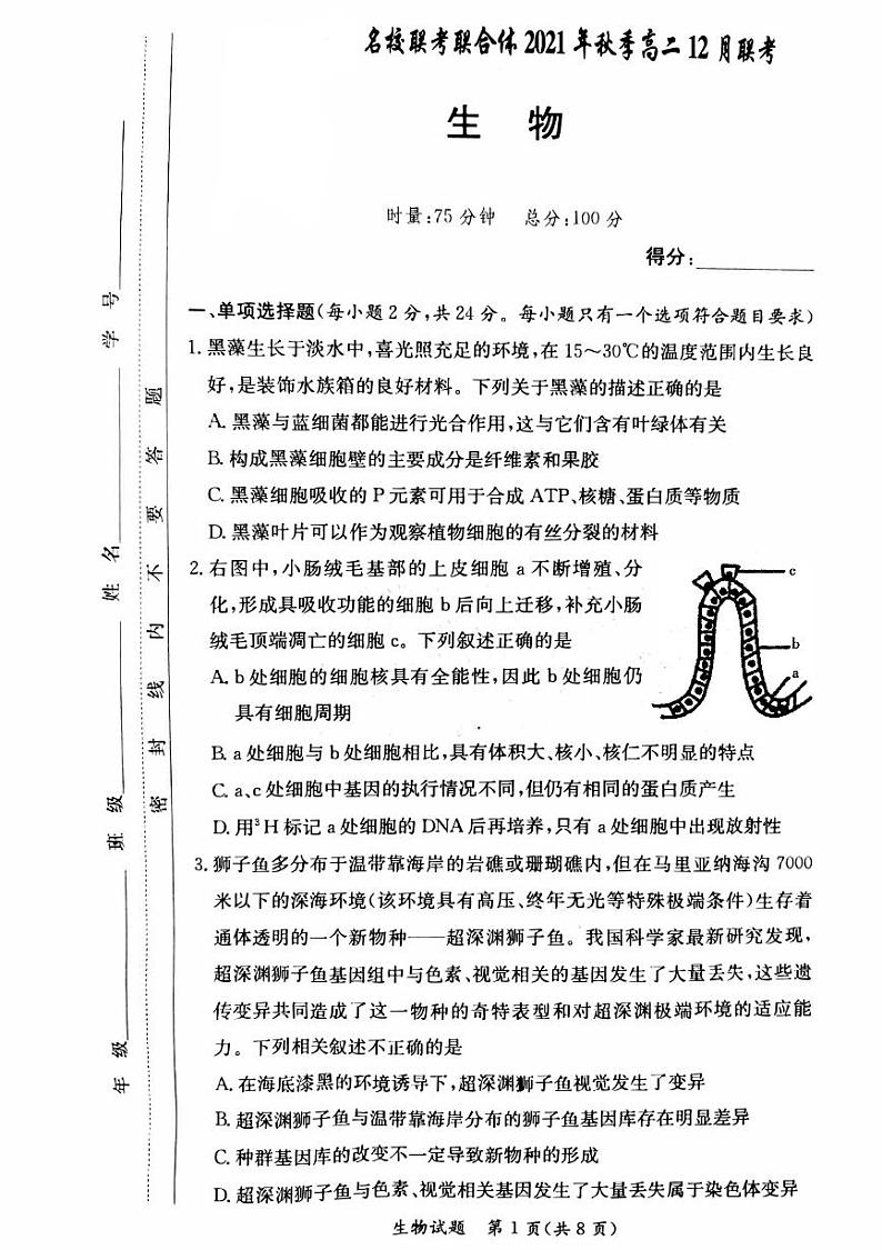 2021-2022学年湖南省名校联考联合体高二上学期12月大联考生物试题 PDF版01