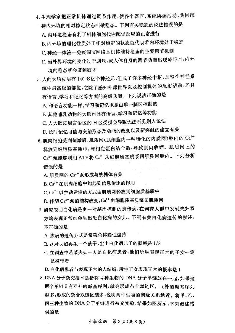 2021-2022学年湖南省名校联考联合体高二上学期12月大联考生物试题 PDF版02