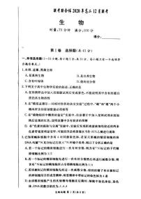 2020-2021学年湖南省名校联考联合体高二上学期第二次联考（12月）生物试题 PDF版
