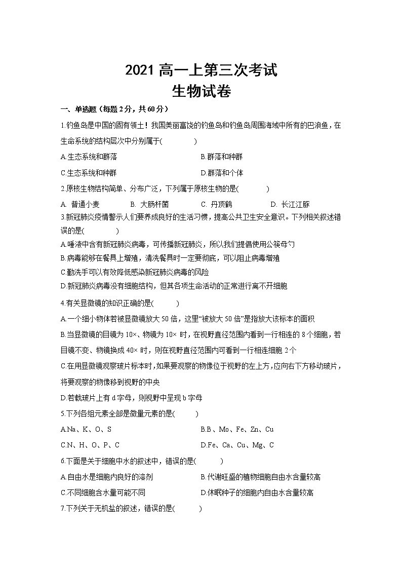 辽宁省阜新市第二高级中学2021-2022学年高一上学期期末考试生物试卷第1页