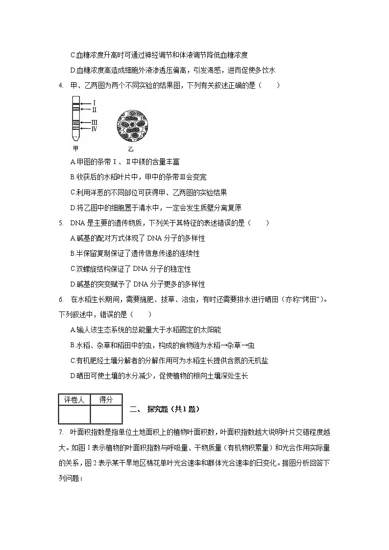 2021年广西桂林市高考生物一调试卷_(带答案解析).docx第2页