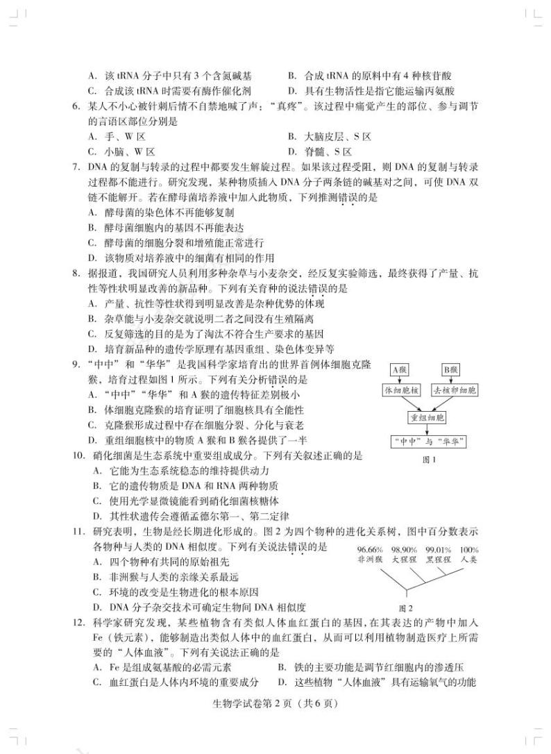广东省揭阳市2021-2022学年高三上学期期末考试生物试题（含答案）02