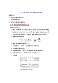 2022年浙江高考生物一轮复习 考点10 核酸是遗传物质的证据（含答案解析）