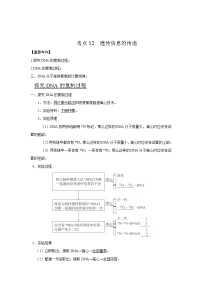 2022年浙江高考生物一轮复习 考点12 遗传信息的传递（含答案解析）