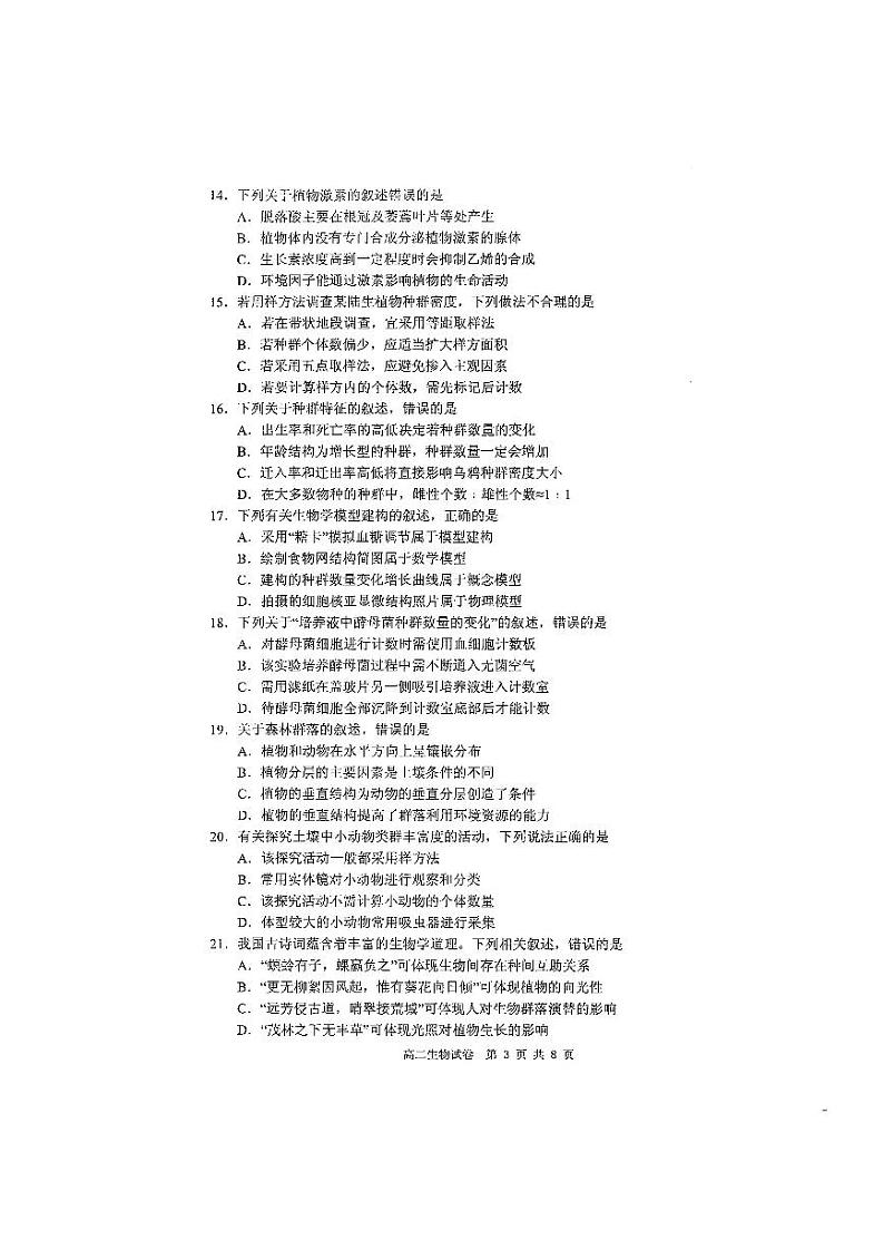 四川省雅安市2021-2022学年高二上学期期末检测生物试题扫描版含答案03