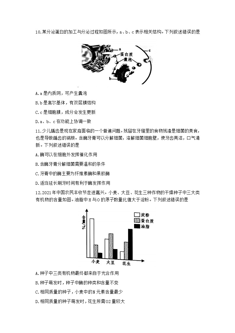 浙江省嘉兴市2021-2022学年高一上学期期末考试生物试题含答案第3页
