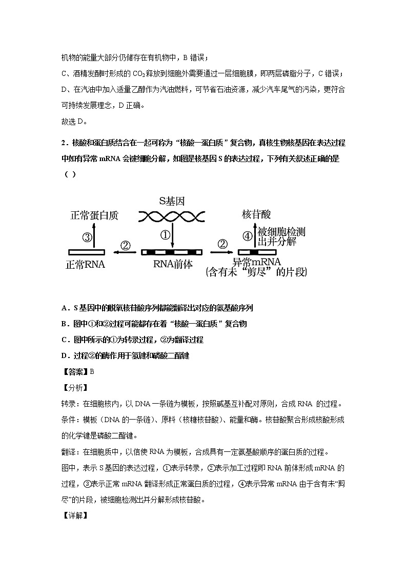 2021届江西省上饶市高三第一次模拟理综生物试题（含答案解析）02