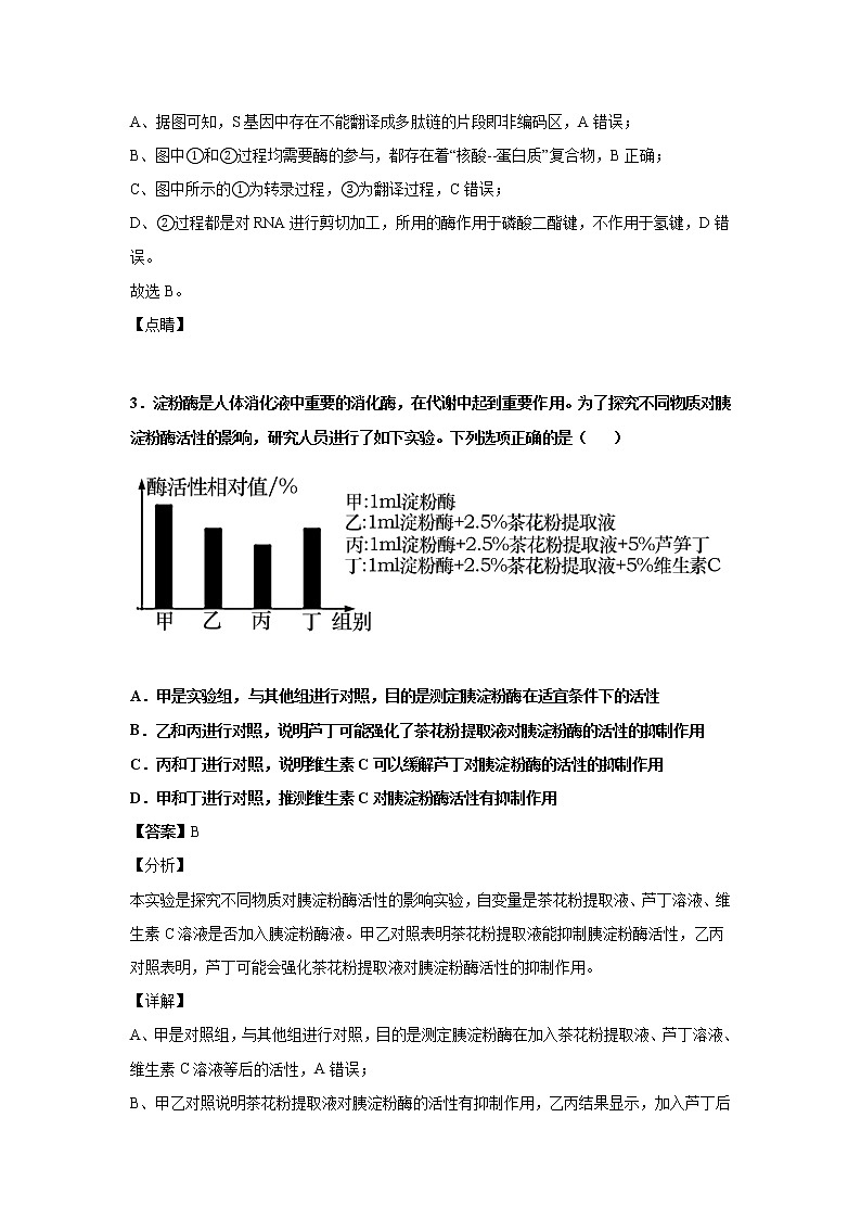 2021届江西省上饶市高三第一次模拟理综生物试题（含答案解析）03
