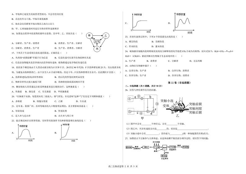 2021-2022学年陕西省安康市六校联考高二上学期期末考试生物试题  pdf02