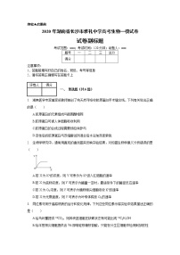 2020年湖南省长沙市雅礼中学高考生物一模试卷_(带答案解析).docx