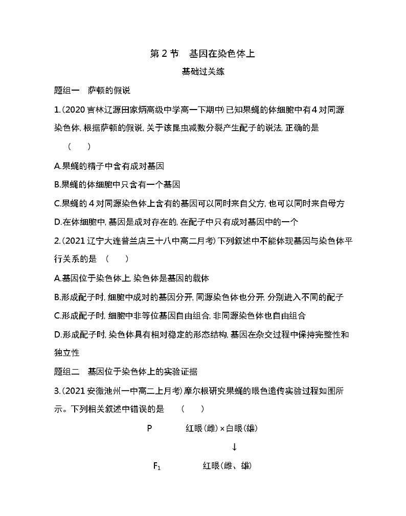 第2节　基因在染色体上docx-2022版生物必修第二册人教版（2019） 同步练习 （Word含解析）01