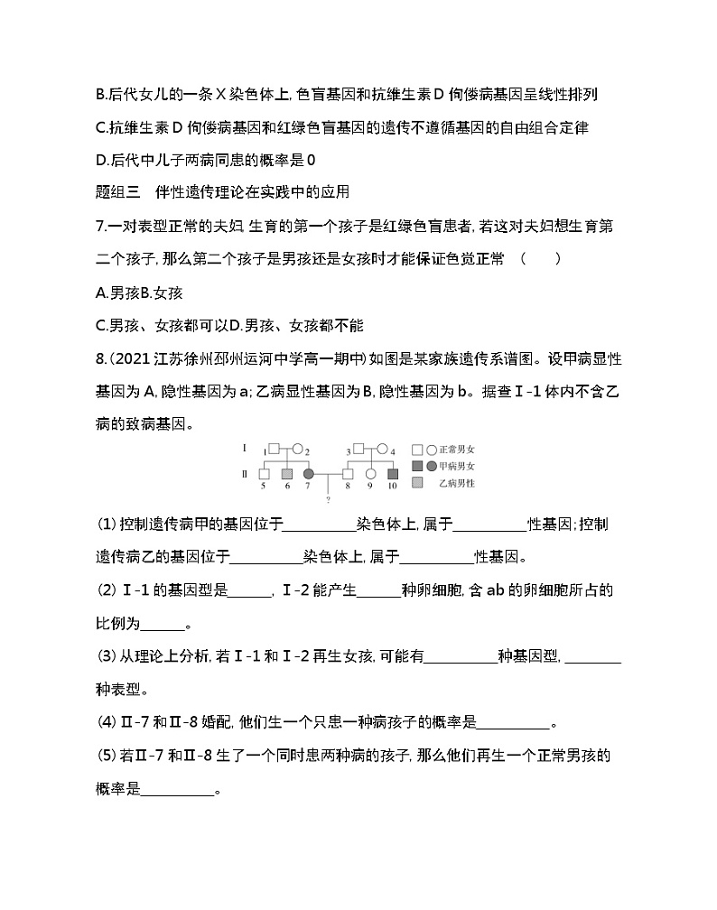 第3节　伴性遗传-2022版生物必修第二册人教版（2019） 同步练习 （Word含解析）03