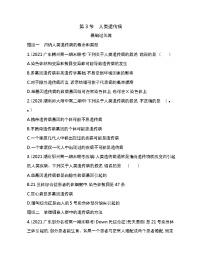 高中生物人教版 (2019)必修2《遗传与进化》第3节 人类遗传病课时作业