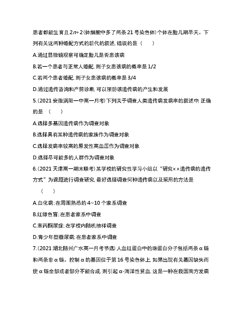 第3节　人类遗传病-2022版生物必修第二册人教版（2019） 同步练习 （Word含解析）02