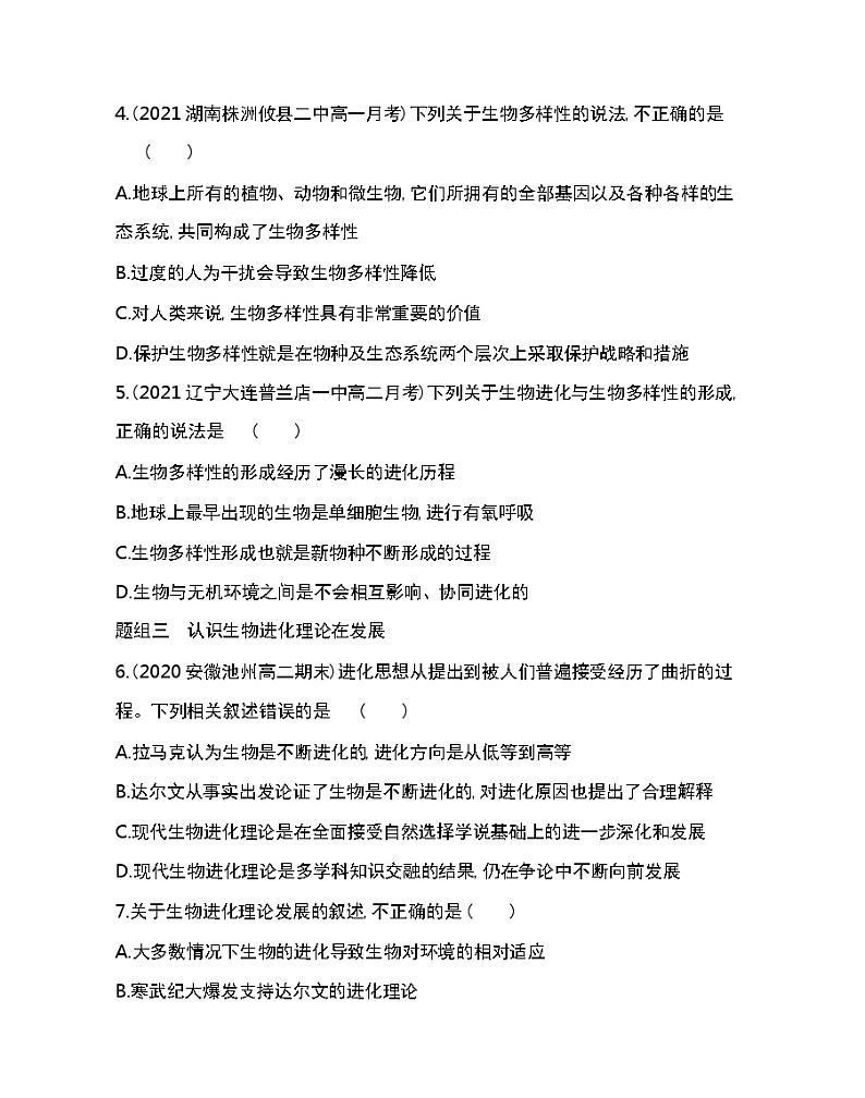 第4节　协同进化与生物多样性的形成-2022版生物必修第二册人教版（2019） 同步练习 （Word含解析）第2页