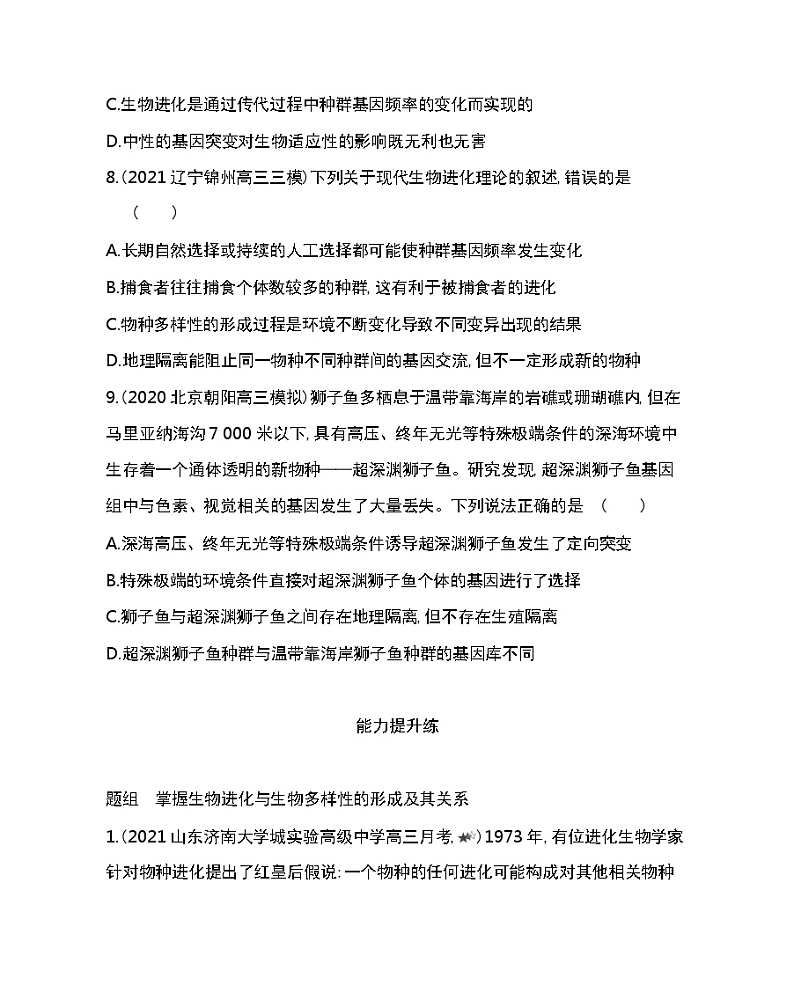 第4节　协同进化与生物多样性的形成-2022版生物必修第二册人教版（2019） 同步练习 （Word含解析）第3页