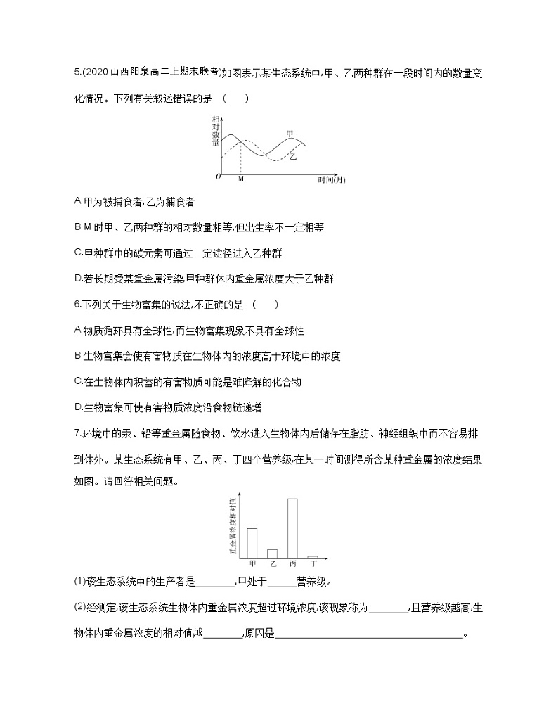 第3节　生态系统的物质循环-2022版生物选择性必修2人教版（2019） 同步练习 （Word含解析）03