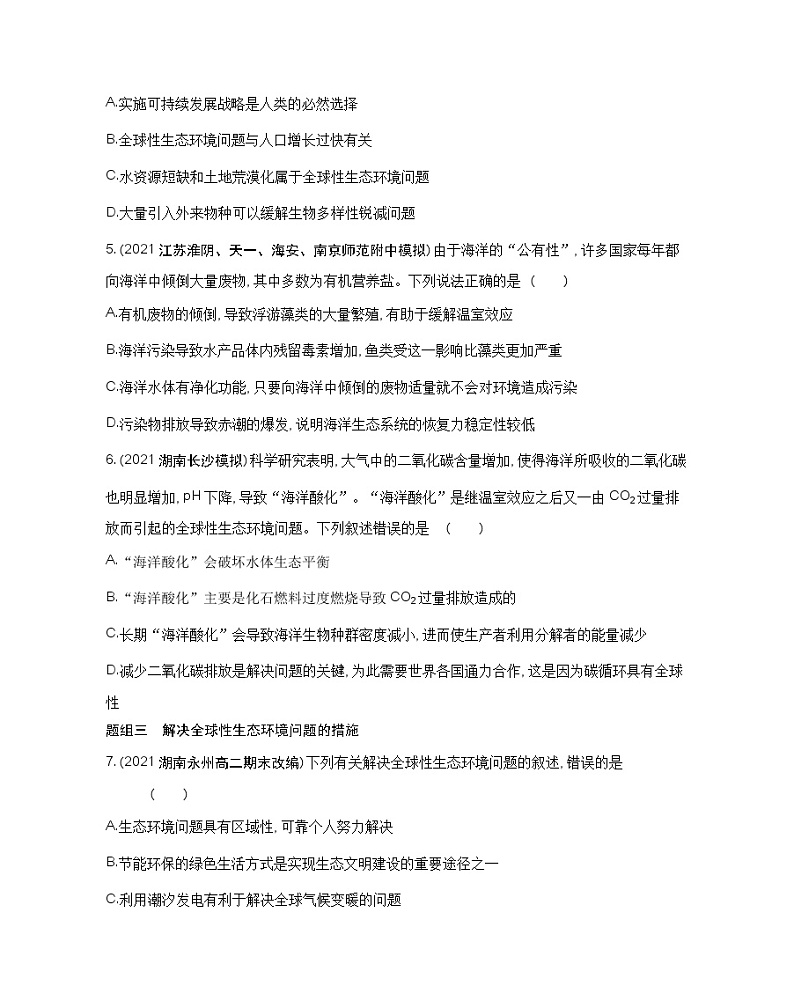 第1节　人类活动对生态环境的影响-2022版生物选择性必修2人教版（2019） 同步练习 （Word含解析）第2页
