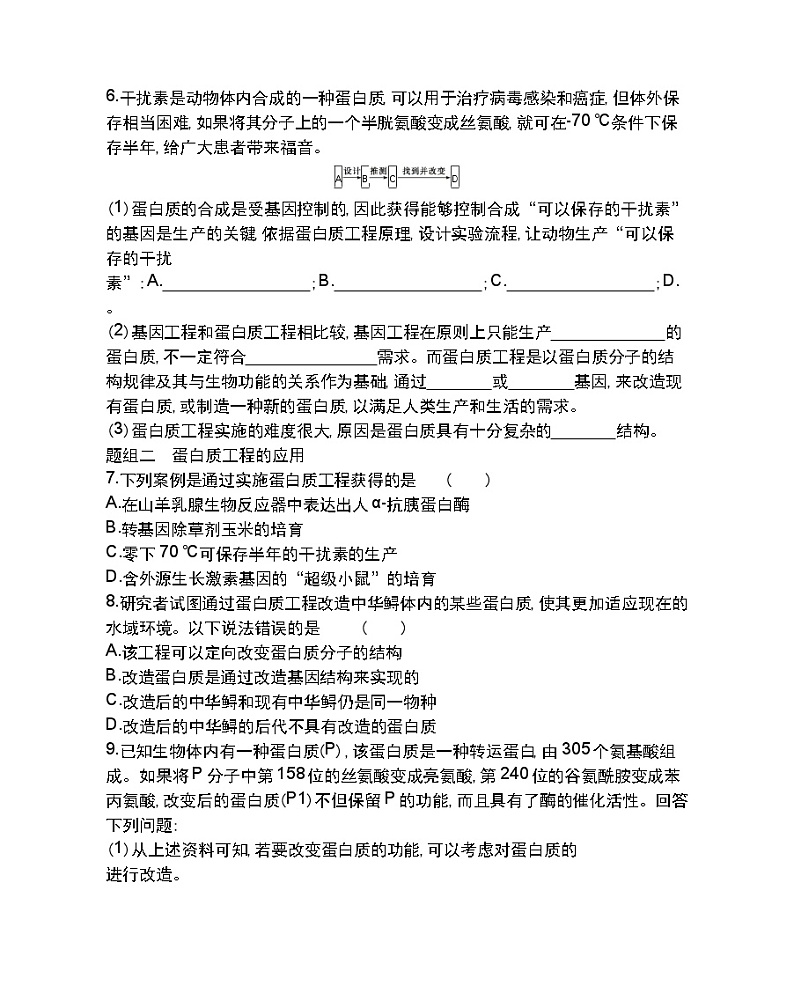 第4节　蛋白质工程的原理和应用-2022版生物选择性必修3人教版（2019） 同步练习 （Word含解析）02