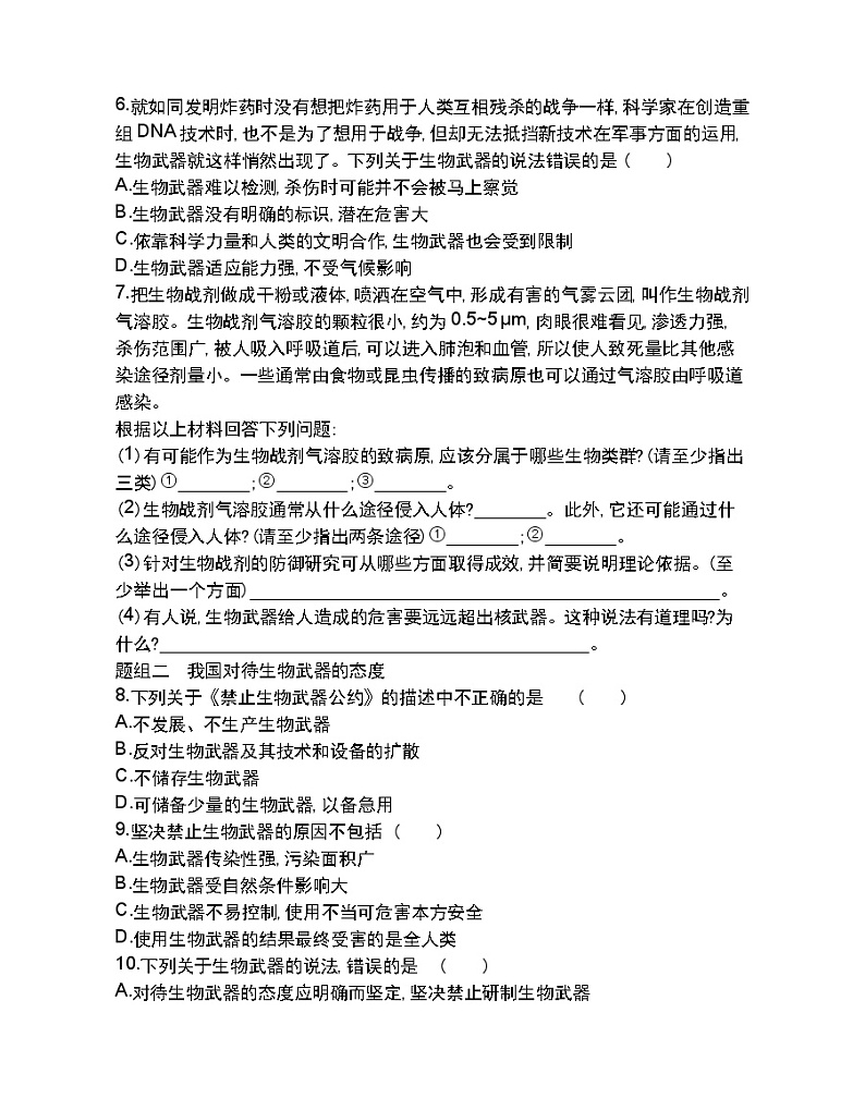 第3节　禁止生物武器-2022版生物选择性必修3人教版（2019） 同步练习 （Word含解析）02