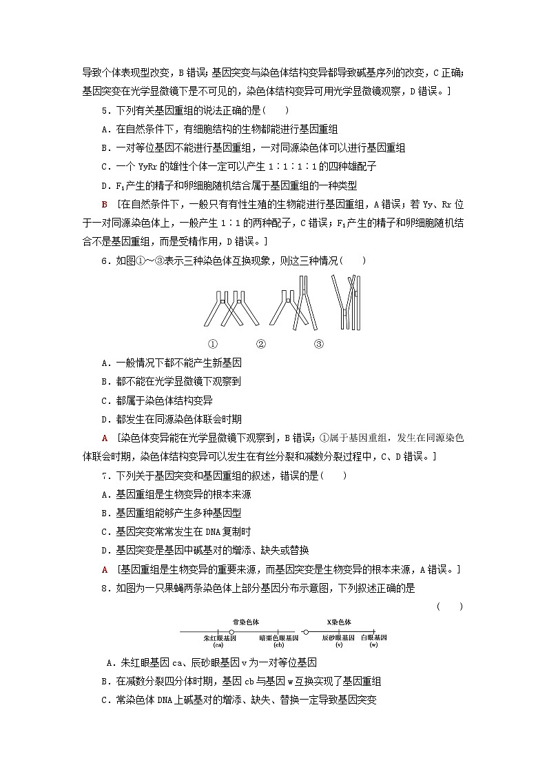 高考生物一轮复习课后集训21基因突变和基因重组含解析第2页
