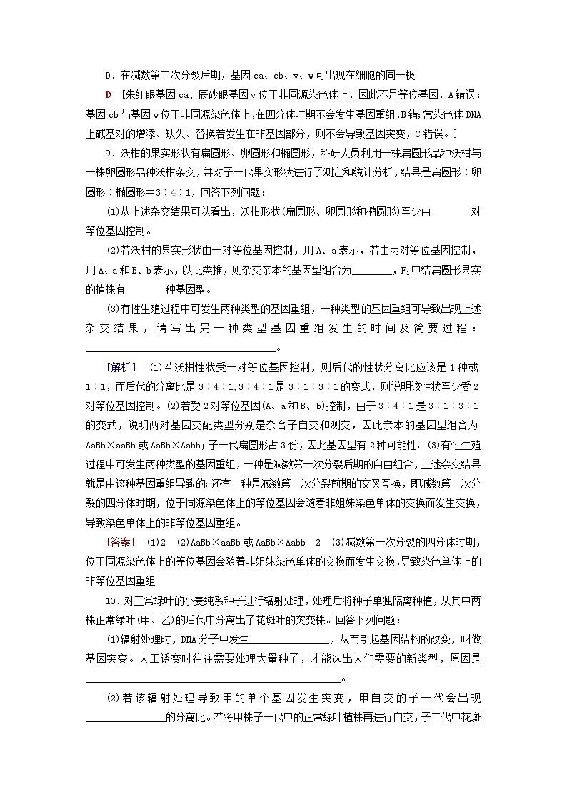 高考生物一轮复习课后集训21基因突变和基因重组含解析第3页