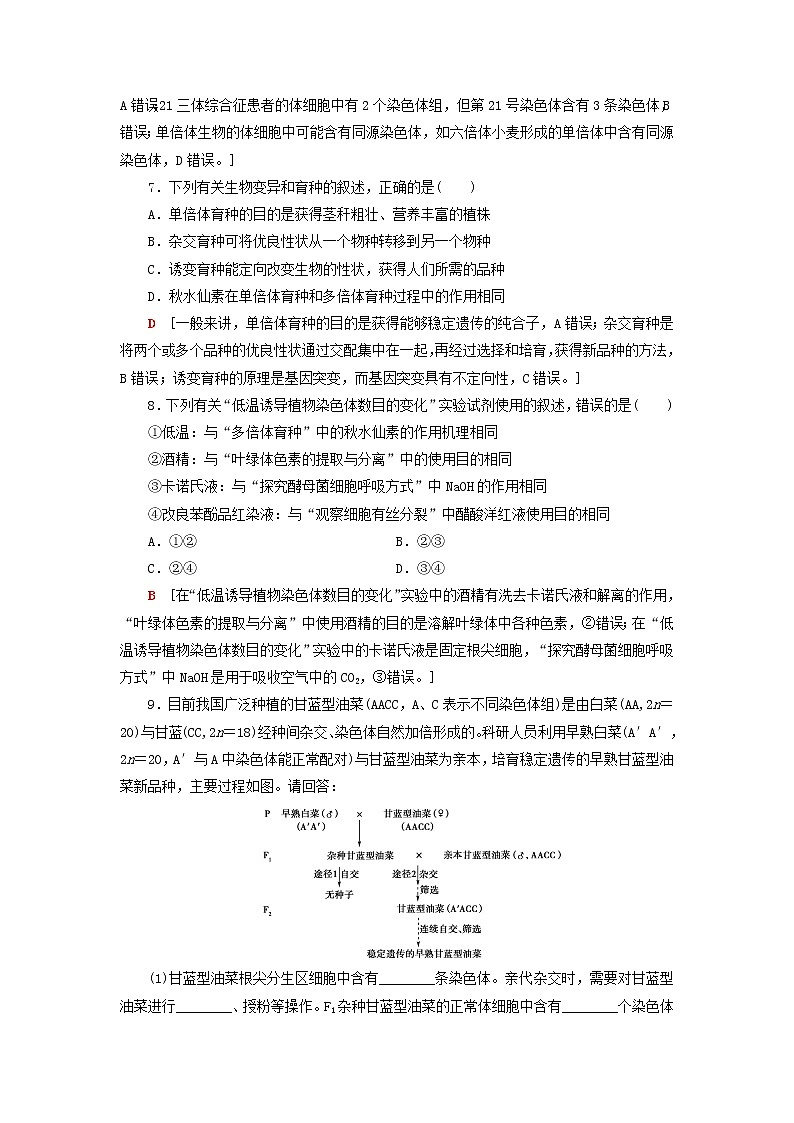 高考生物一轮复习课后集训22染色体变异与生物育种含解析第3页
