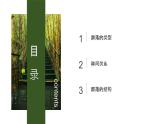 初识群落-高中生物课件PPT