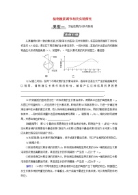 高考生物一轮复习第8单元生命活动的调节素养加强课9植物激素调节相关实验探究学案