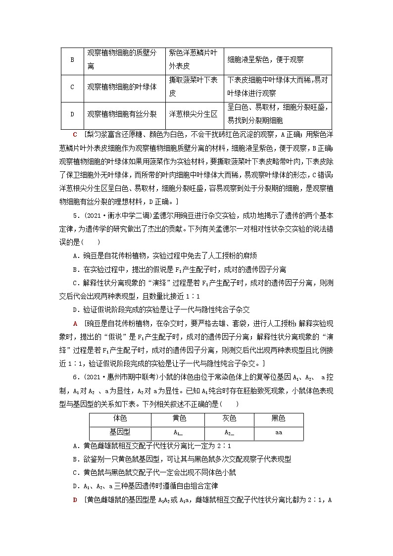 高考生物一轮复习选择性考试阶段滚动评估验收卷3含解析第2页