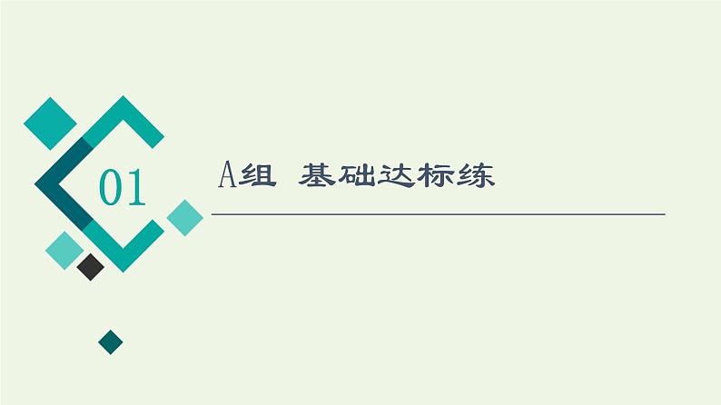 高考生物一轮复习课后集训1走近细胞课件第2页